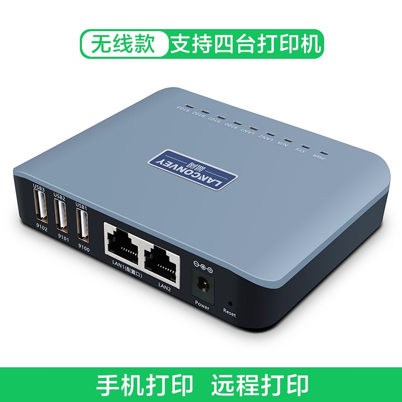 蓝阔 LP-N410W 无线四USB口打印服务器四台打印机wifi共享热敏针式激光远程云打印打印
