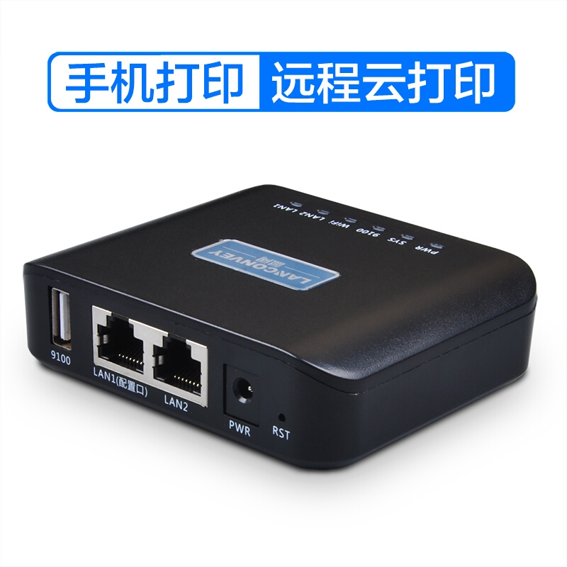 蓝阔 PS110UW多功能无线USB打印服务器打印机扫描仪wifi网络共享器云打印手机打印